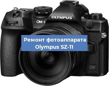 Замена объектива на фотоаппарате Olympus SZ-11 в Ростове-на-Дону